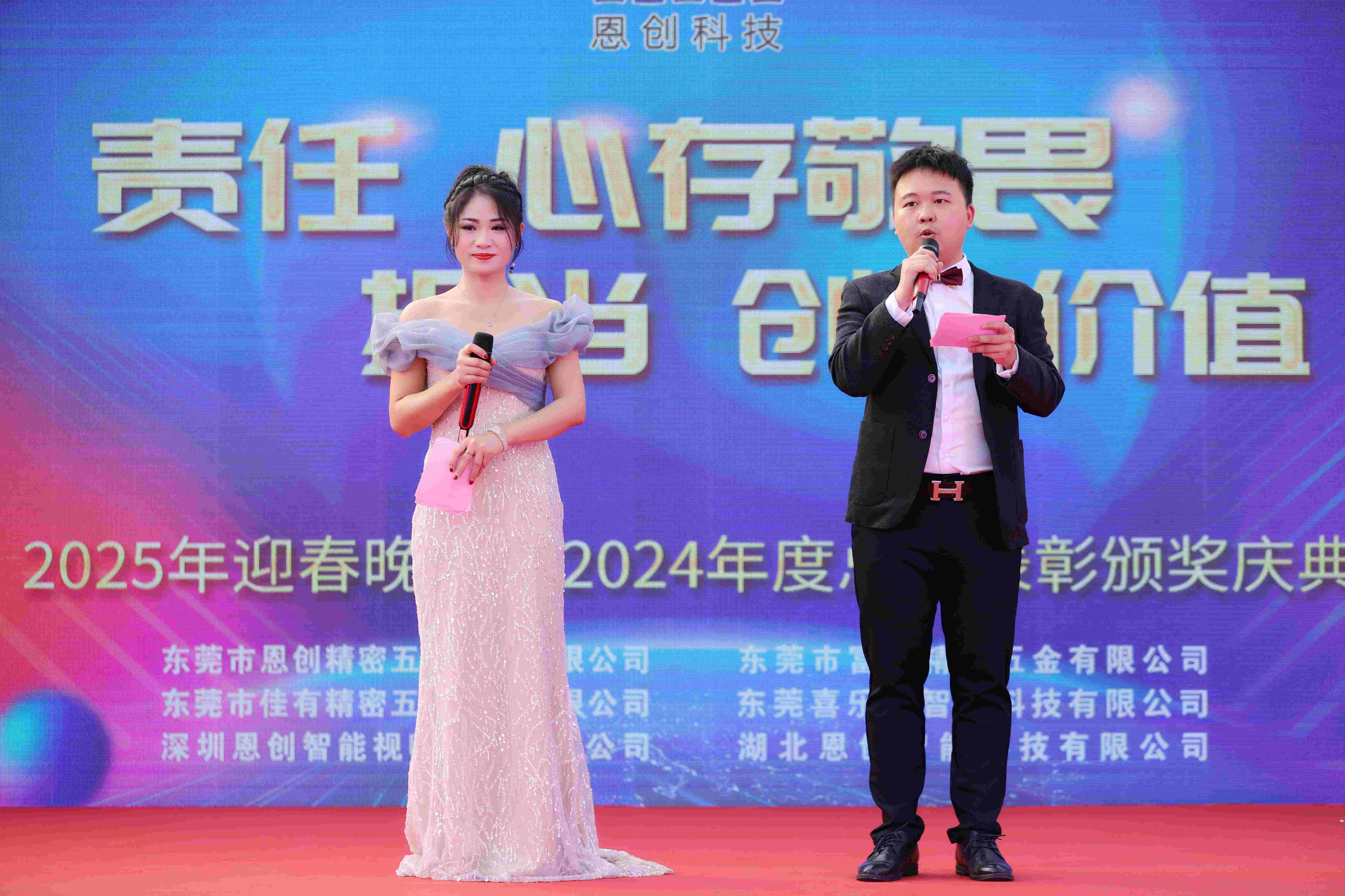 恩创科技-2025迎春晚宴暨2024年度总结与表彰庆典